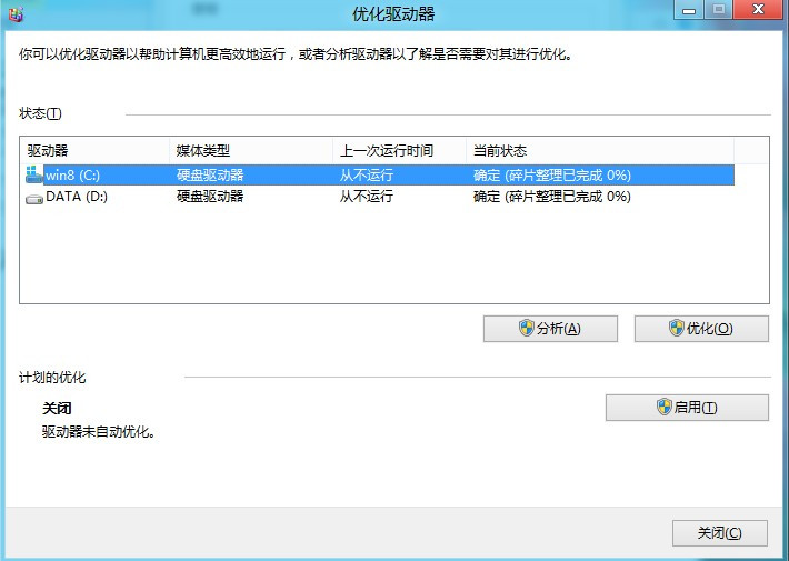 windows 8 RTM 使用感受 - 夜雪初积 - 夜雪初积