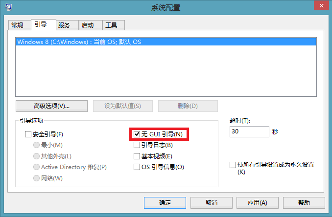 Win8系统小优化，让开关机再快5秒图片2