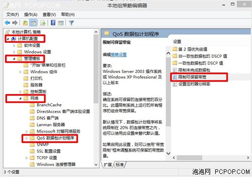 <a href='http://www.tudoupe.com/win8' target='_blank'><u><a href='http://www.tudoupe.com/win8' target='_blank'><u><a href='http://www.tudoupe.com/win8' target='_blank'><u>win8.1</u></a></u></a></u></a>网速变慢 关于系统限制网速心得 