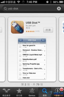 设置将iPhone当作U盘用