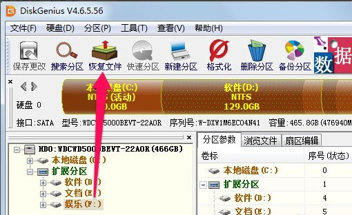 DiskGenius恢复文件怎么用