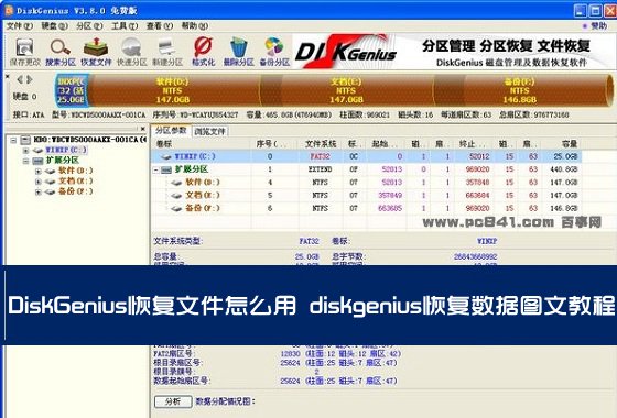 DiskGenius恢复文件怎么用 diskgenius恢复数据图文教程