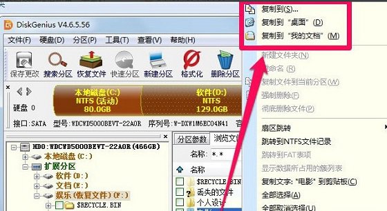 DiskGenius恢复文件怎么用 diskgenius恢复数据图文教程