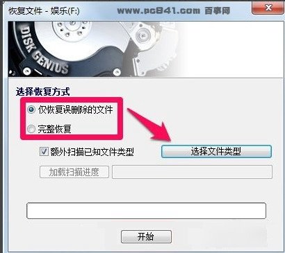 diskgenius恢复数据图文教程