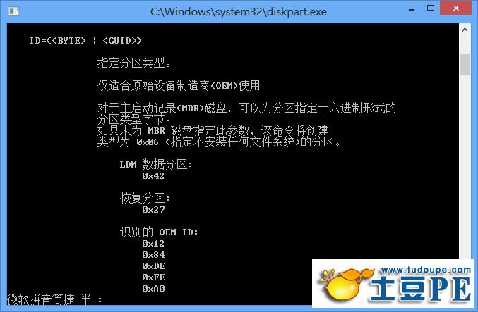 Windows 8操作系统中OEM分区创建技巧