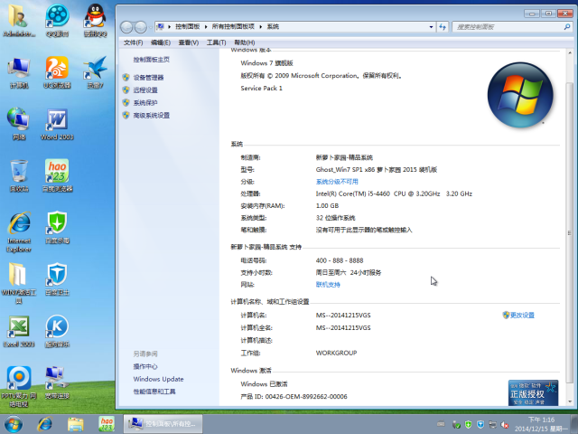 <a href='http://www.tudoupe.com/xt/win7-news/' target='_blank'><u>新萝卜家园</u></a>Ghost <a href='http://www.tudoupe.com/xt/' target='_blank'><u><a href='http://www.tudoupe.com/xt/' target='_blank'><u>Win7</u></a></u></a> SP1 x64装机特别版 2015-5