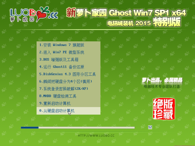 <a href='http://www.tudoupe.com/xt/win7-news/' target='_blank'><u>新萝卜家园</u></a>Ghost <a href='http://www.tudoupe.com/xt/' target='_blank'><u><a href='http://www.tudoupe.com/xt/' target='_blank'><u>Win7</u></a></u></a> SP1 x64装机特别版 2015-1