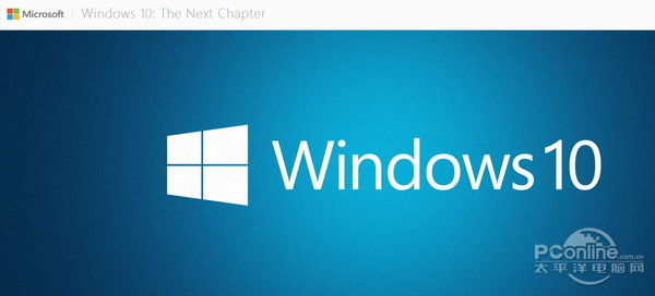 Win10发布会要直播？1月22日等着你围观