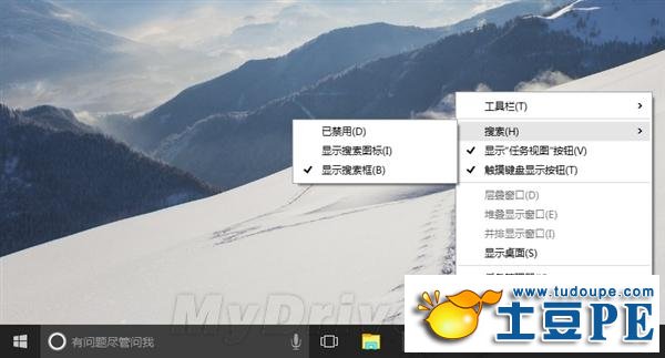 关闭Win10搜索框