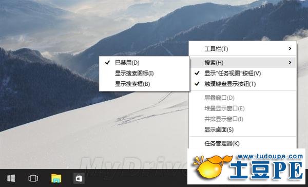 关闭Win10搜索框