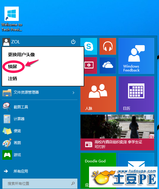 日常总结：Win10技术预览版应用小技巧 