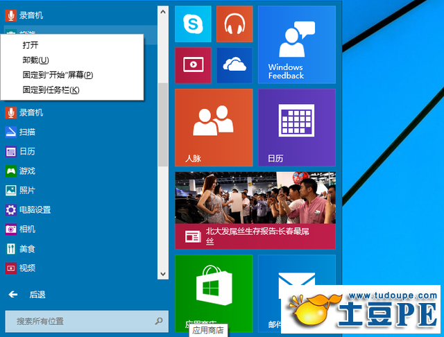 日常总结：Win10技术预览版应用小技巧 