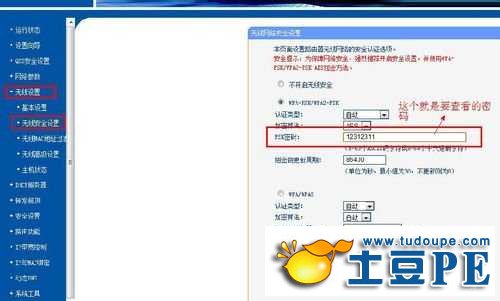 路由查看WIFI密码方法