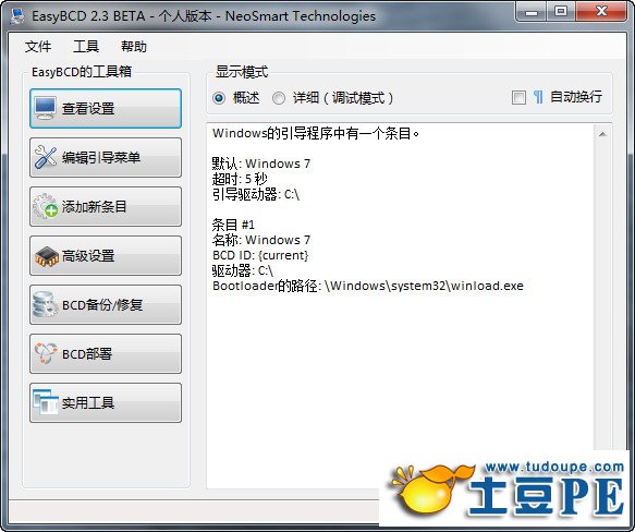 EasyBCD(系统<a href='http://www.tudoupe.com/help/tdjc/20152214.html' target='_blank'><u>引导修复</u></a>工具)下载