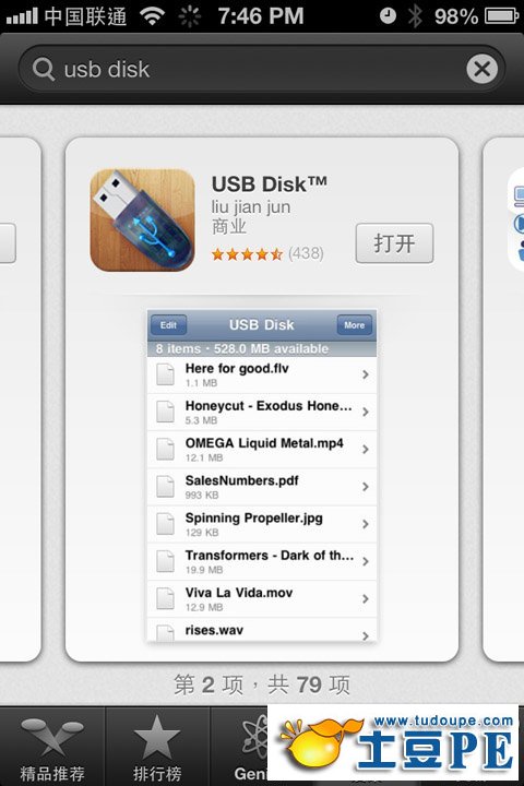 IPhone当U盘用,IPhone存资料