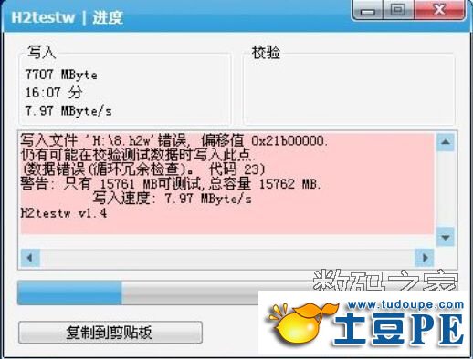 扩容U盘恢复实际容量