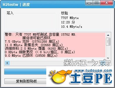 扩容U盘恢复实际容量