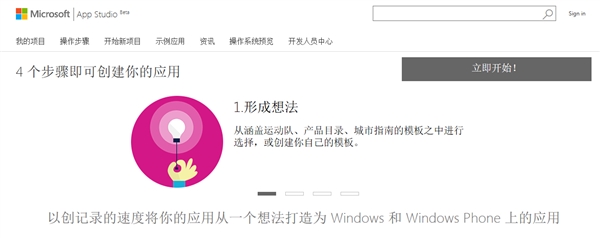 Windows App Studio下载
