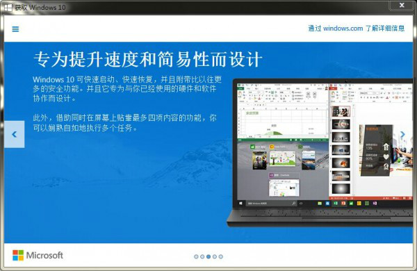win7升级win10,win10升级推送通知