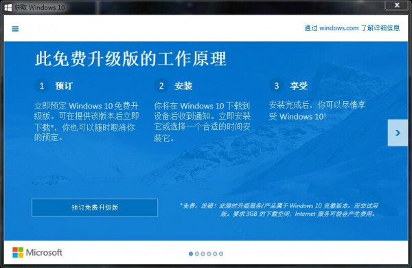 Win10发布临近 微软推送免费升级提示