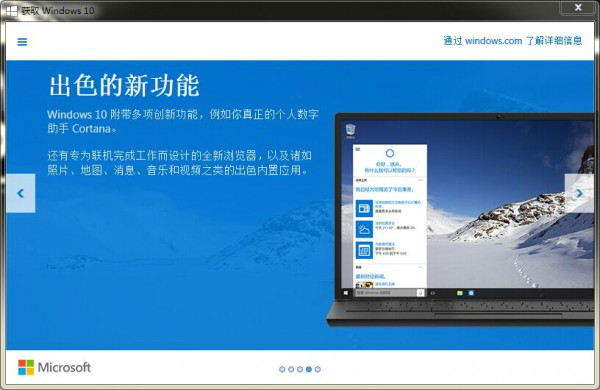 win7升级win10,win10升级推送通知