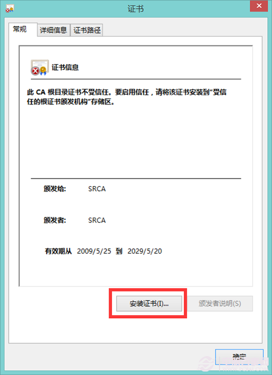 网站证书安装方法