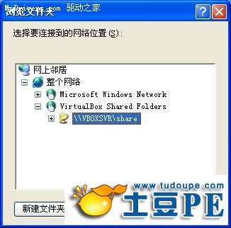 VirtualBox使用教程图解