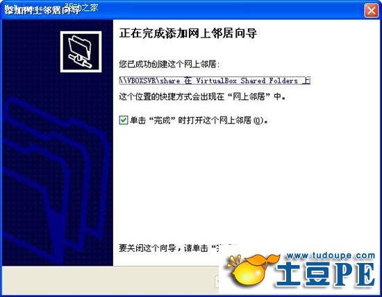 VirtualBox使用教程图解