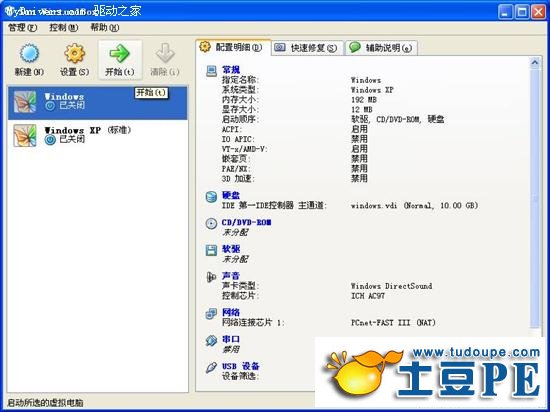 VirtualBox使用教程图解
