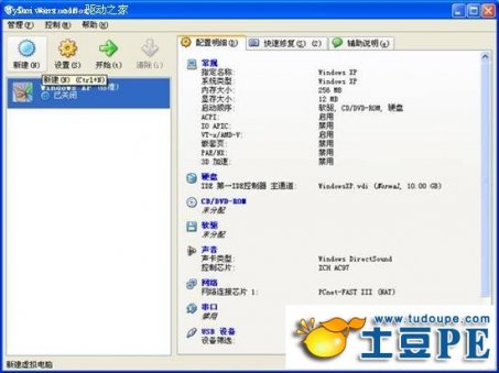 [常见问题]虚拟机VirtualBox安装创建教程