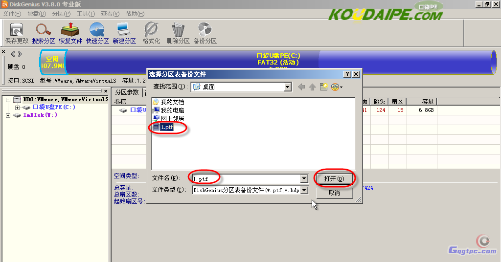 土豆PE还原分区表操作教程