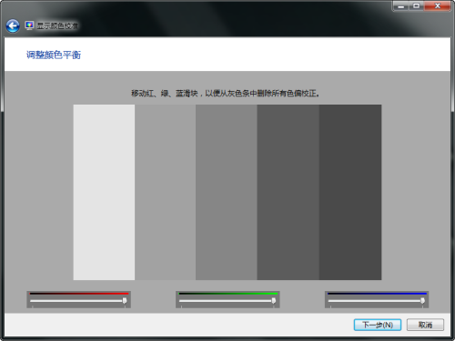 怎么进行屏幕亮度对比度校准