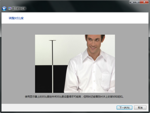 怎么进行屏幕亮度对比度校准