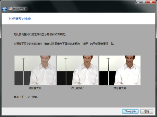 怎么进行屏幕亮度对比度校准