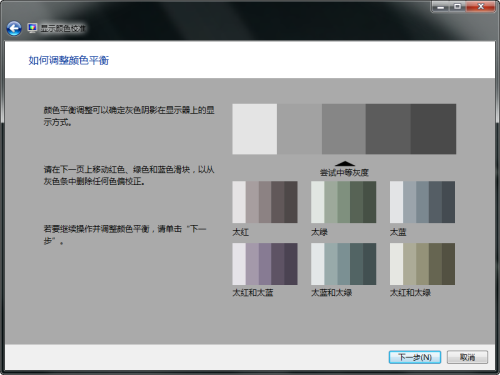 怎么进行屏幕亮度对比度校准
