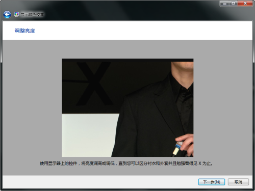 怎么进行屏幕亮度对比度校准