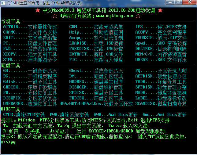 土豆Gdisk一键分区使用方法