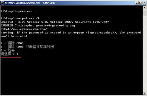 清除一体机、笔记本CMOS密码