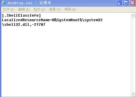 开机出现desktop-记事本的解决办法