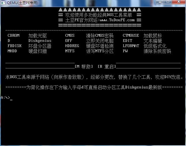 diskgenius硬盘GPT分区教程