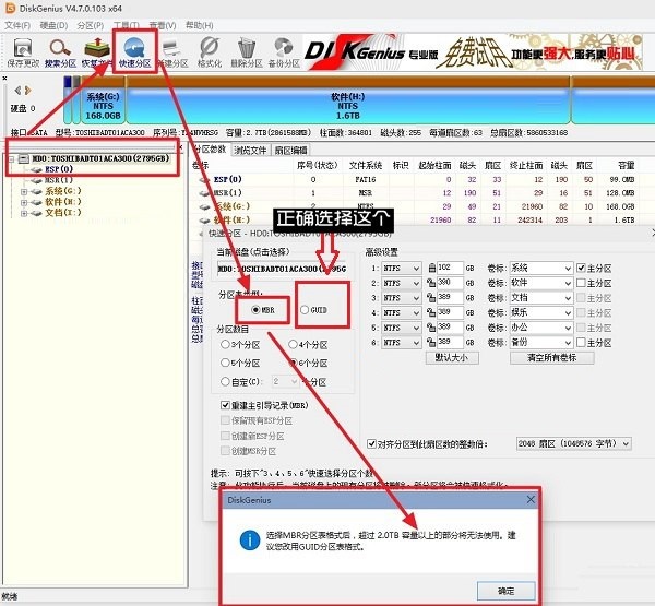 diskgenius硬盘GPT分区教程