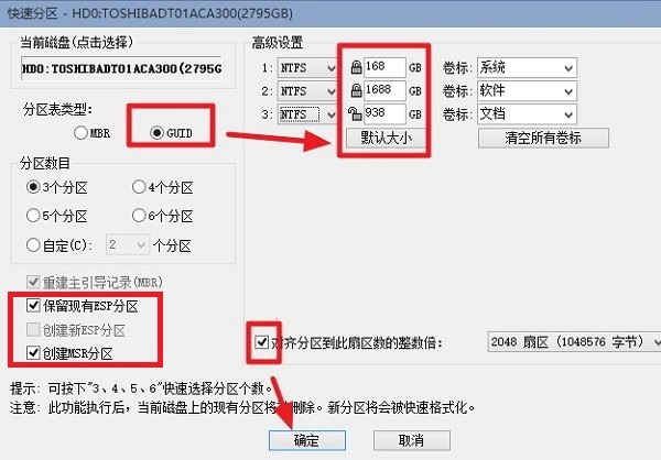 diskgenius硬盘GPT分区教程