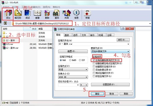 巧用WinRAR删除顽固文件