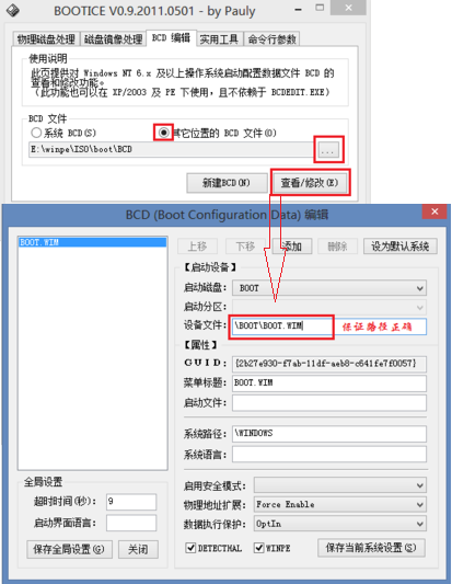 制作UEFI启动的PE
