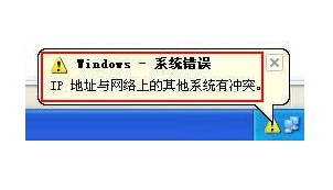 电脑IP地址冲突的解决办法