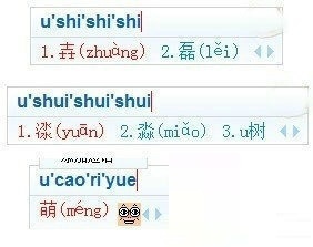 搜狗拼音打不会读的字
