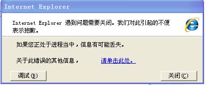 IE浏览器崩溃两招解决
