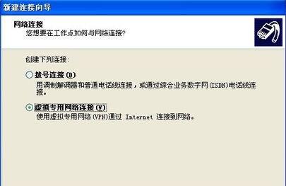 XP怎么建立vpn连接