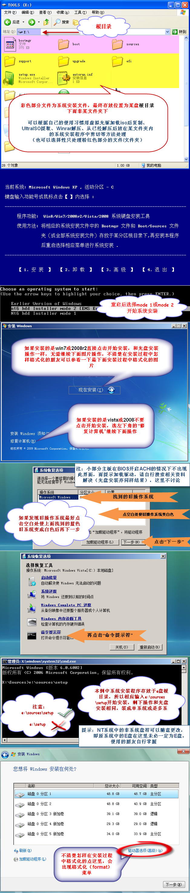 最新NT6安装器教程