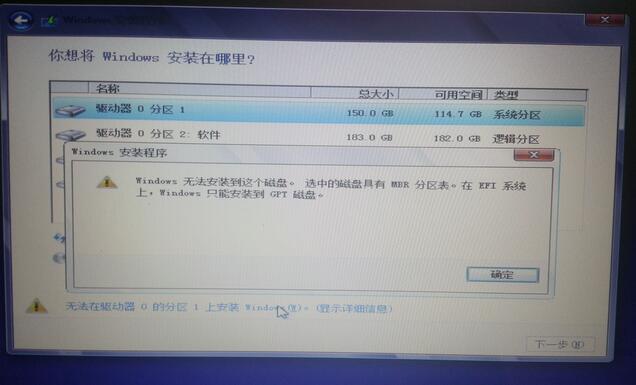 选中的硬盘具有MBR分区表提示错误